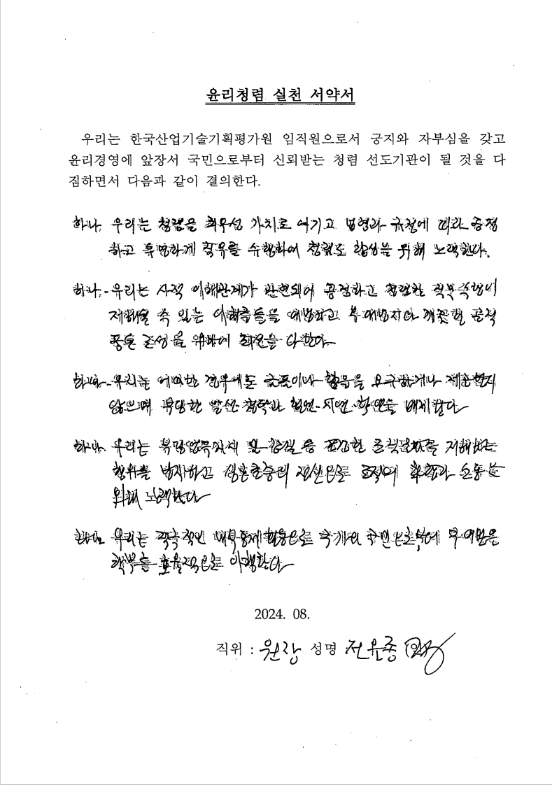 윤리청렴 실천 서약서 쓰기